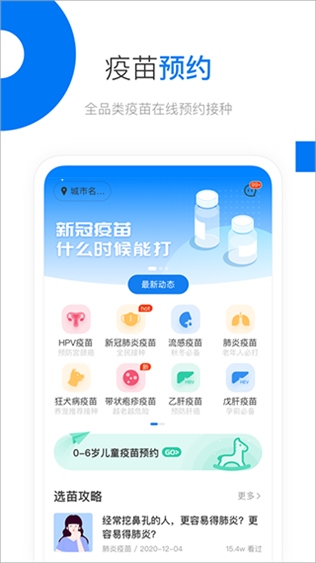 约苗app安卓版图片1