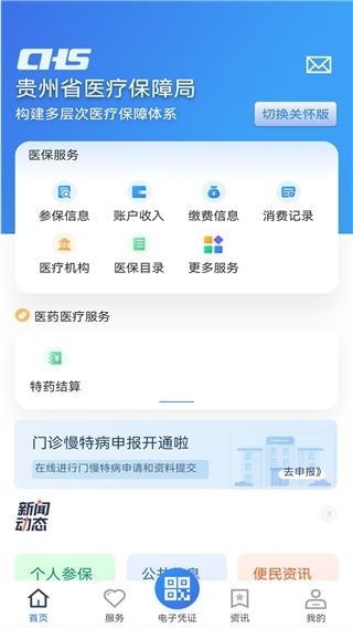 贵州医保app最新版图片1