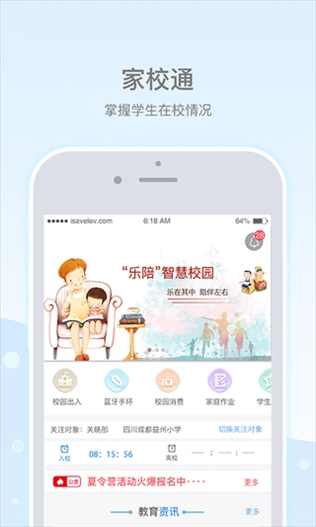 乐陪校园app图片1