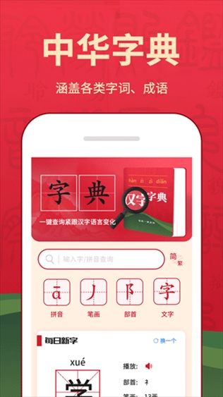 字典词典大全app图片1