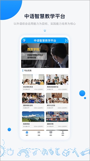 中语智汇app图片1