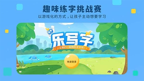 乐写字官方版图片1