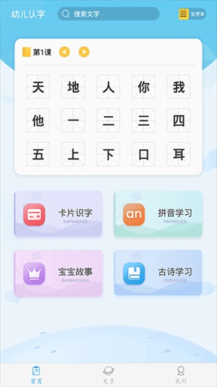 幼儿认字app图片1