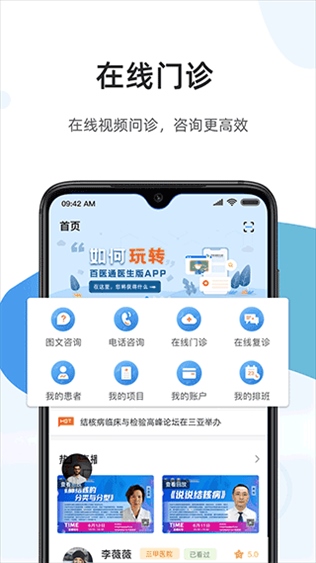 百医通医生版app最新版图片1