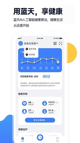 腕上监护app图片1