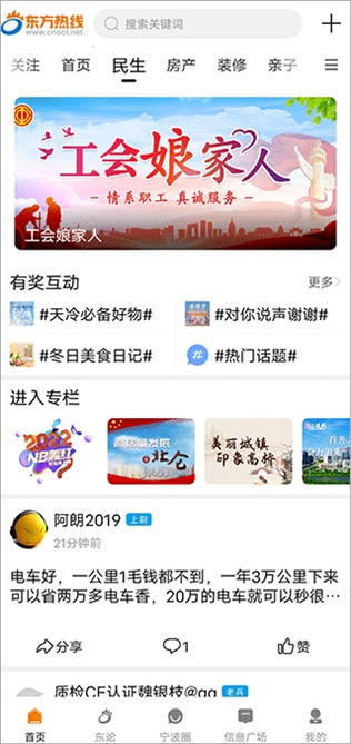 宁波东方热线app图片1