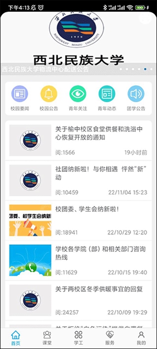 民大青年app最新版图片1