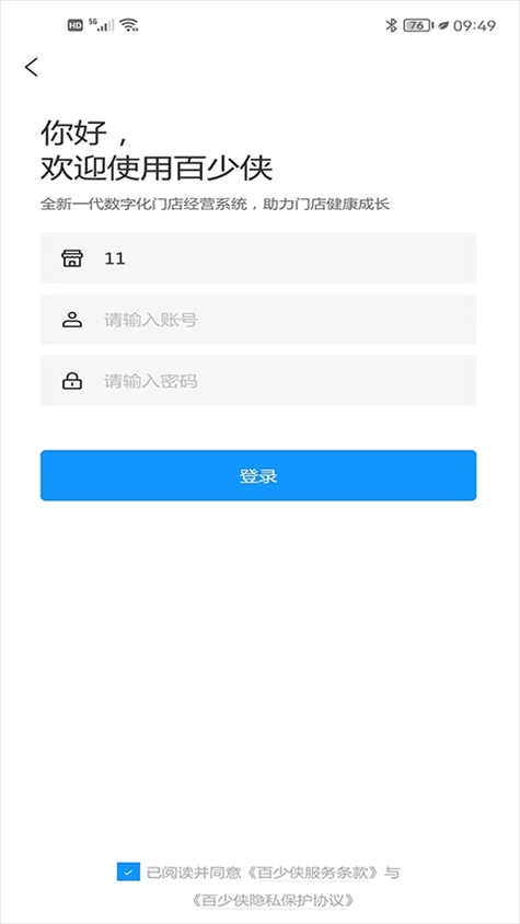 百少侠app图片1