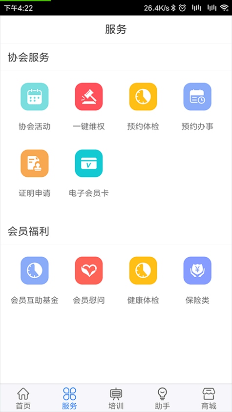 软件截图(3)