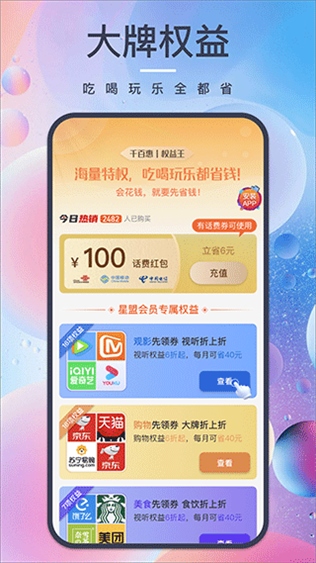 千百惠app图片1