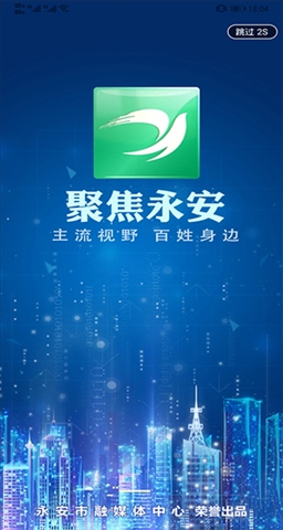 聚焦永安app图片1