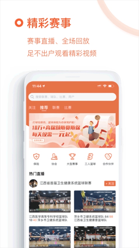 我奥篮球app图片1