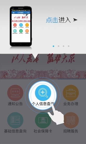 石家庄人社app