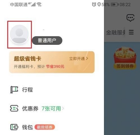 曹操专车司机端软件截图8