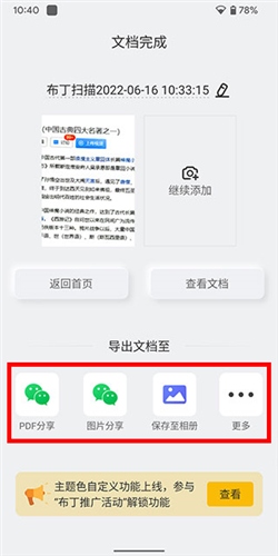 布丁扫描app官方图片10