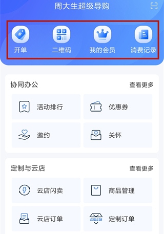 周大生超级导购app使用教程