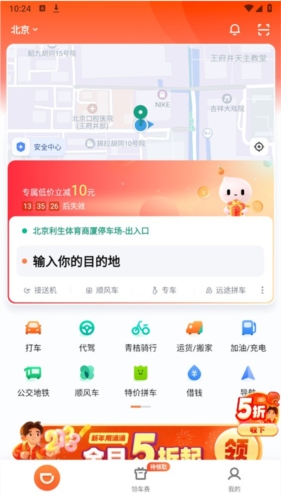 滴滴出行app苹果版怎么预约车辆图片1