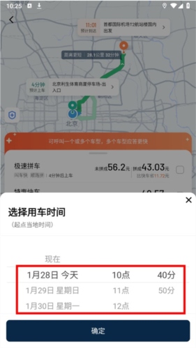 滴滴出行app苹果版怎么预约车辆图片3