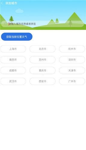 清新天气预报app怎么查询15天内的天气3