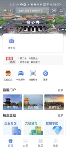 宿心办app使用教程图片1