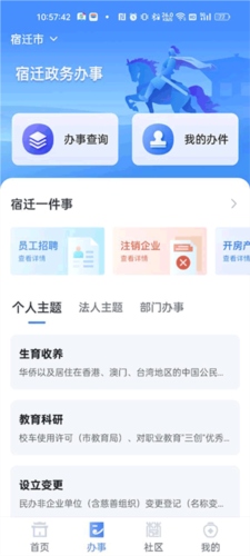 宿心办app使用教程图片2