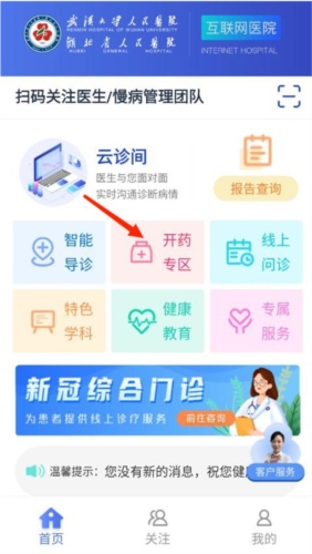 武大云医app怎么开药图片1