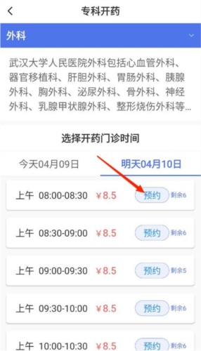 武大云医app怎么开药图片5