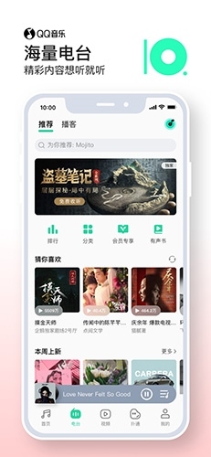 QQ音乐iphone版宣传图1