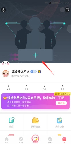 触漫素材怎么用2