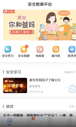 永州市学校安全教育平台app6