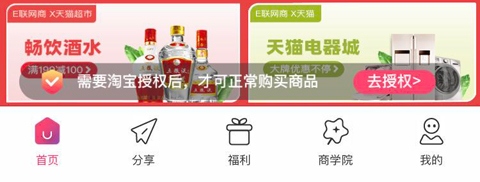 E联网商app如何授权淘宝2