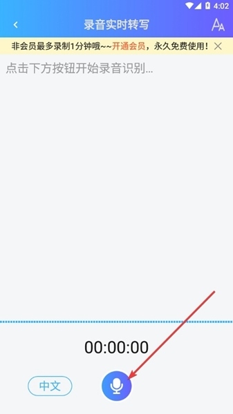 录音转文字助理app图片4