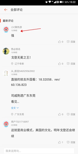 新浪新闻极速版怎么发评论3