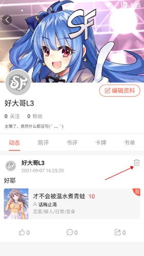 菠萝包轻小说app16