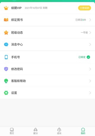 驰声听说怎么使用5