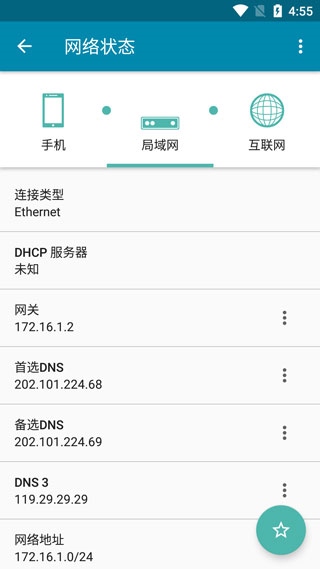 PingTools Pro汉化版图片5