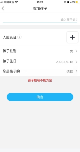 江苏和教育怎么用软件添加孩子2