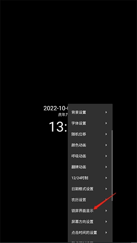 简黑时钟怎么设置锁屏2