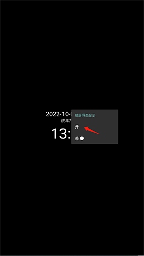 简黑时钟怎么设置锁屏3