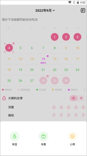 经期管家app怎么添加记录2