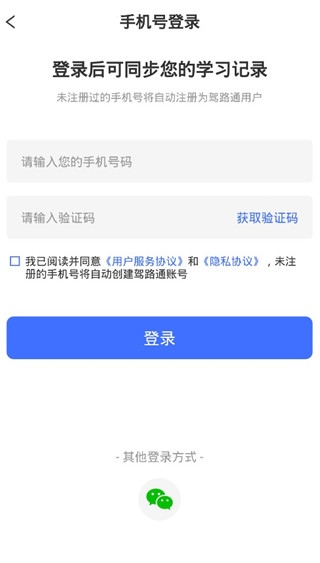 驾路通app图片3