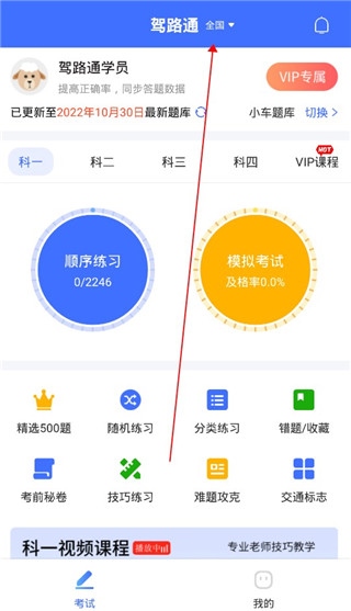 驾路通app图片4