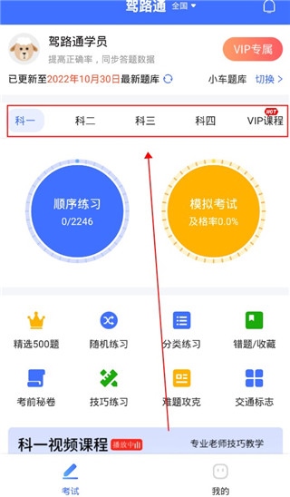 驾路通app图片6