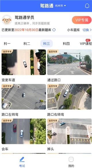 驾路通app图片8