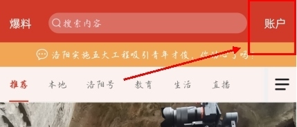 掌上洛阳app如何登录图片1