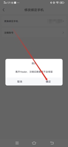 Healer怎么注销4