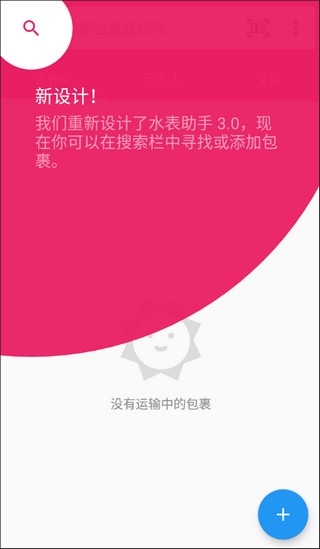 水表助手如何查询快递信息