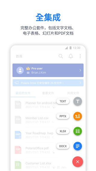 polaris office苹果版图片1