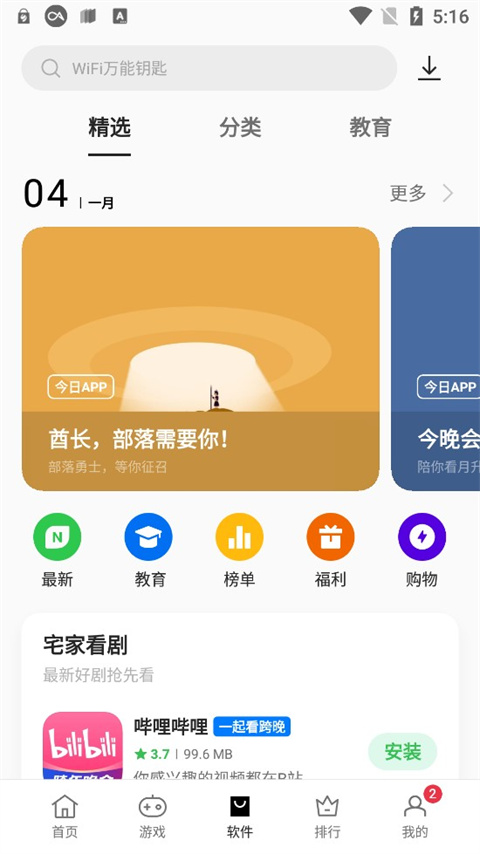 软件截图(3)