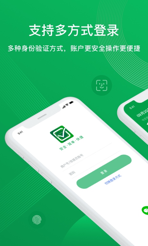 邮惠付商户app图片1